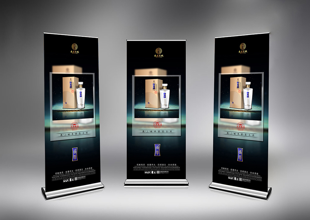 碱单保健型白酒产品易拉宝X展架宣传物料平面设计